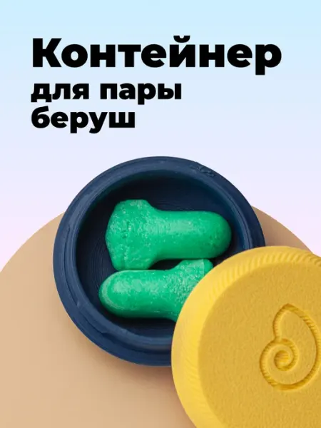 Контейнер для беруш с закручивающейся крышкой