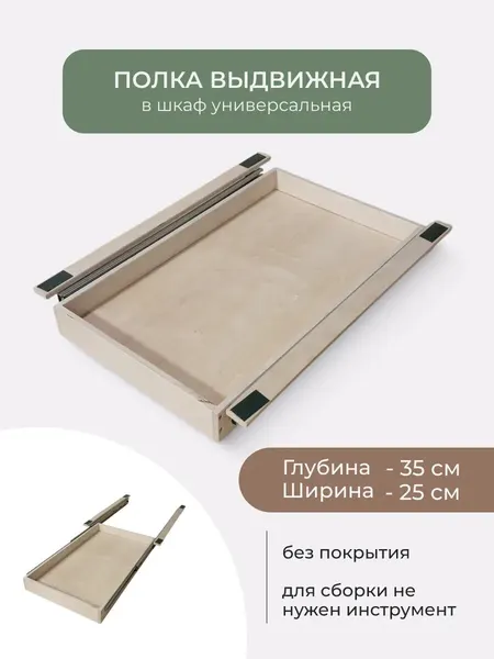 Полка выдвижная в кухонный шкаф органайзер