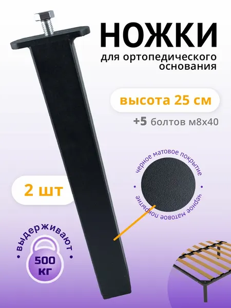 Ножки для кровати, опоры для ортопедического основания матовые, 2 шт