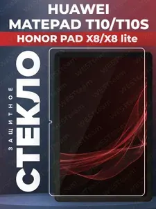 Защитное стекло для HONOR Pad X8, X8 lite и Huawei MatePad T10, T10s, C5e с олеофобным покрытием
