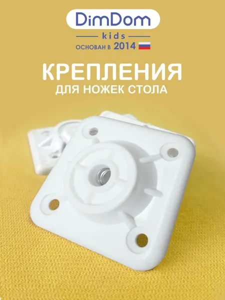 Крепление для мебельных ножек №4 цвет "Белый" 4 шт. (+16 саморезов), М8