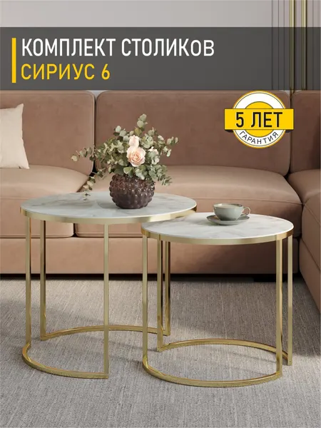 Журнальный стол Сириус 6 (04) Мрамор латте/Золото