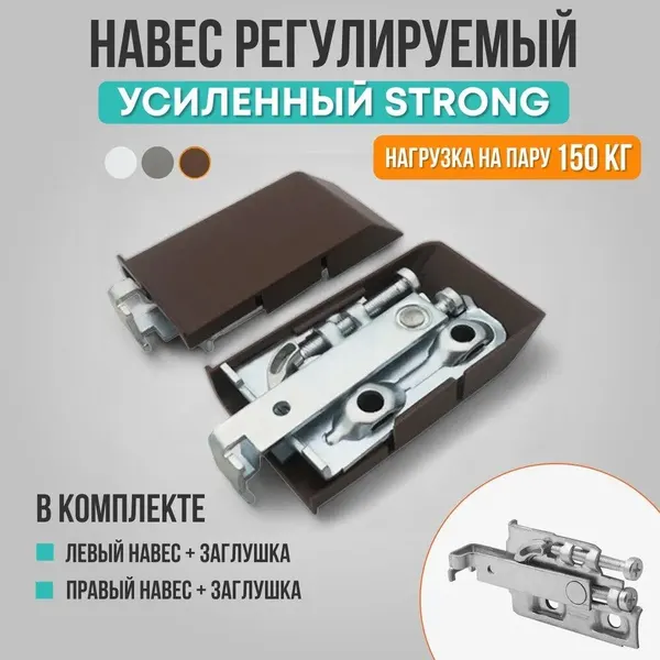 Мебельный навес кухонный, усиленный, регулируемый, 75 кг для шкафов 1 комплект (левый+правый), Коричневый
