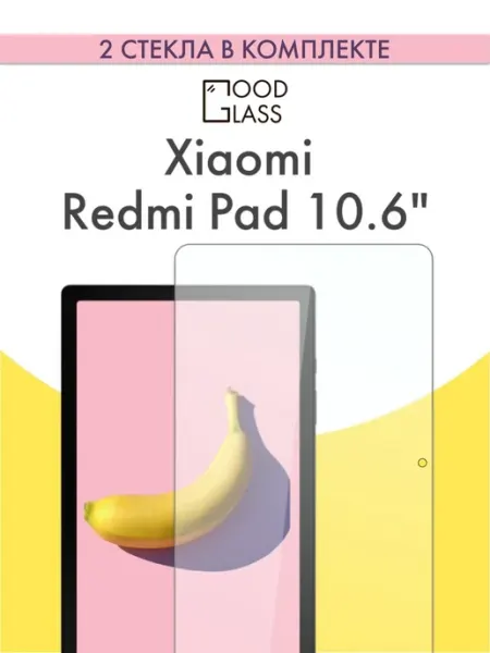 Стекло Xiaomi Redmi Pad 10.6" Good Glass