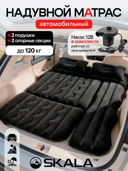 Матрас надувной для автомобиля,175*100*15см, черный, с насосом и двумя подушками (Арт. АМ-0161)