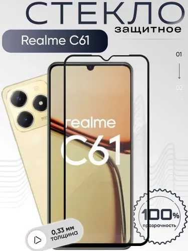 Защитное стекло для Realme C61 ,бронестекло на Реалми С61 , прозрачное, с олеофобным покрытием