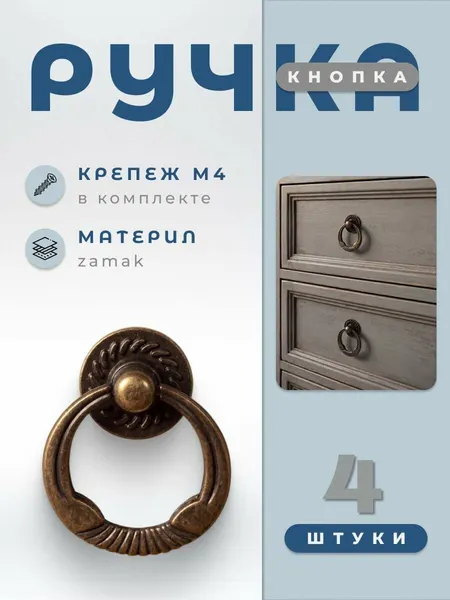Ручка-кнопка мебельная BRANTE RK.1107. AB бронза, комплект 4 шт, ручка для шкафов, ящиков, комодов, для кухонного гарнитура, фурнитура для мебели