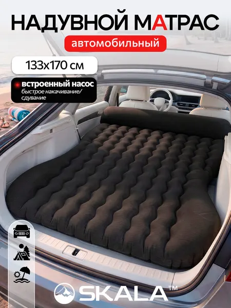 Матрас надувной для автомобиля,170*133*15см черный, встроенный насос (арт. АМ-3733)