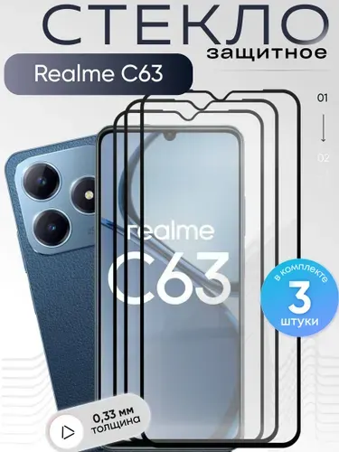 Защитное стекло для Realme C63 ,бронестекло на Реалми С63 , прозрачное, с олеофобным покрытием