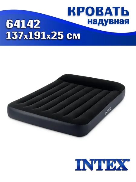 Кровать надувная INTEX 64142 с подголовником, 137x191x25 см, полутораспальная