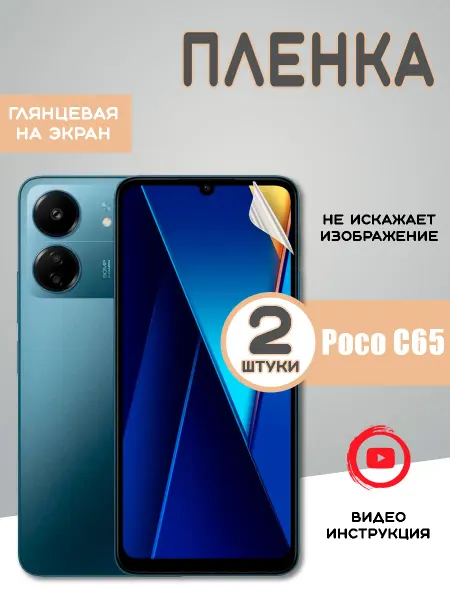 MIETUBL Защитная гидрогелевая пленка на Xiaomi Poco C65