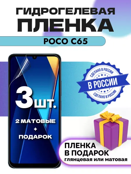 OKCase Защитная гидрогелевая пленка на экран Xiaomi Poco C65