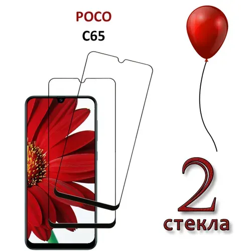 Защитное стекло для Poco C65