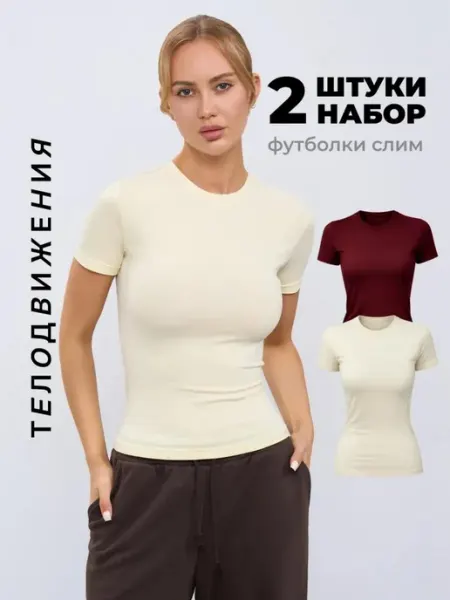 ТЕЛОДВИЖЕНИЯ Футболка облегающая базовая набор