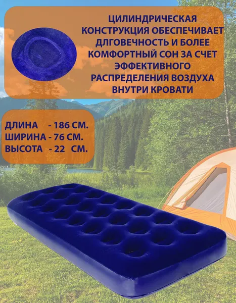 Надувная кровать Randa, с флокированным велюром, 188х76х22 см