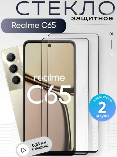 Защитное стекло для Realme C65 ,бронестекло на Реалми С65 , прозрачное, с олеофобным покрытием