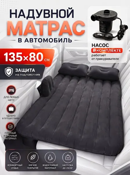 Универсальный автомобильный надувной матрас для заднего сиденья с 2 подушками, Матрас автомобильный на заднее сиденье