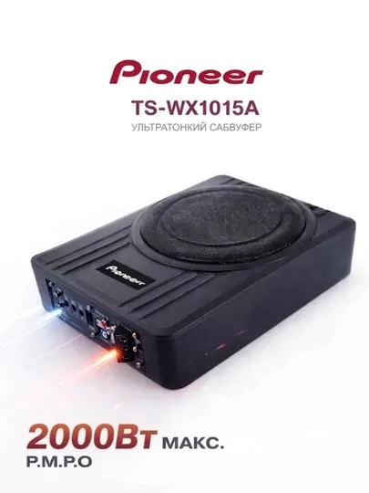 Активный автомобильный сабвуфер Pioneer.OK TS-WX1015A, 2000W, под сиденье - Сабвуферы для авто