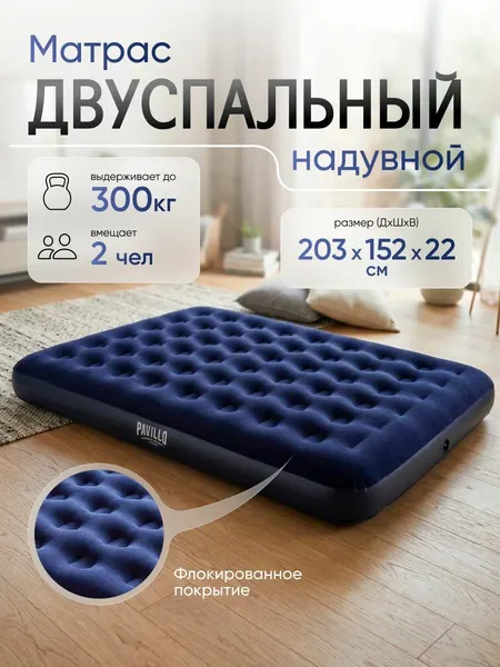 Надувной матрас-кровать Bestway двуспальный 203x152x22см, туристический, без насоса (67003)