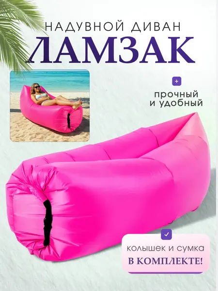 Матрас-ламзак MILENI, с колышком, розовый, 240 см x 76 см x 70 см