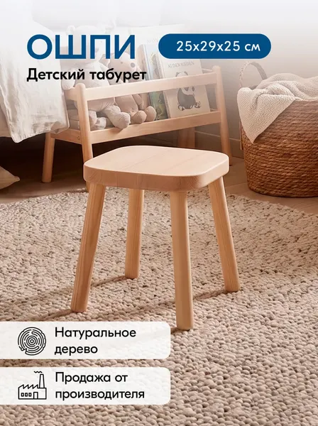 Табурет ошпи 25х29х25 светло-белый, массив дерева, 25х25х29 см