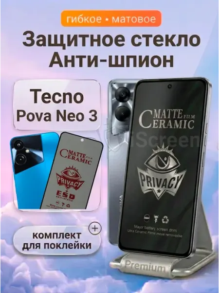 Стекло антишпион матовое на Tecno Pova Neo 3 Монополист