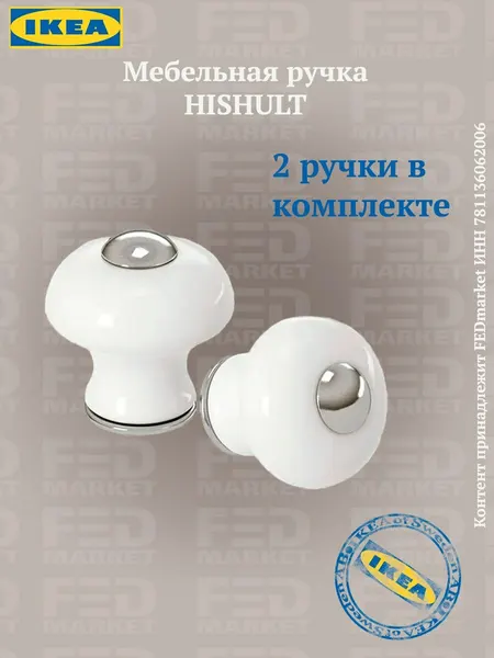 Мебельная ручка икеа хисгульт (IKEA HISHULT) 30 мм 2 шт фарфор белый