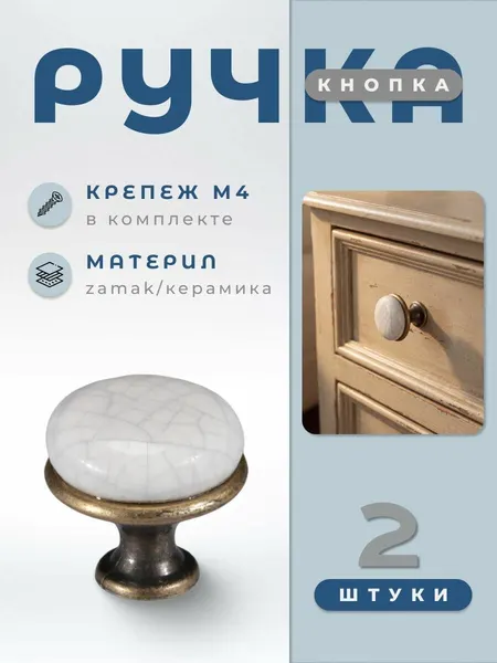 Ручка мебельная кнопка BRANTE 32429 под мрамор, комплект 2 шт, ручка для шкафов, ящиков, комодов, для кухонного гарнитура, фурнитура для мебели