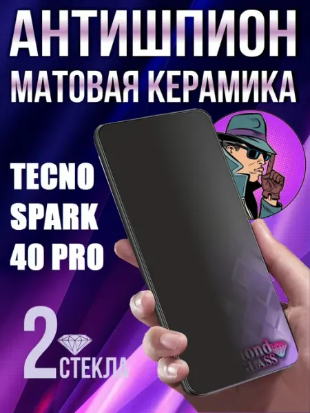 Защитное стекло матовое антишпион на tecno spark 40 pro DiamondGlass