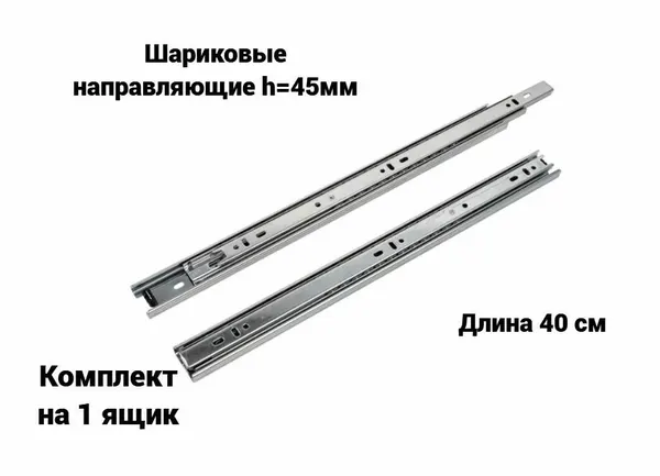 Направляющие шариковые, 40 см, для мебели, цинковые, серебристые