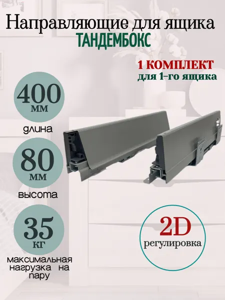 Направляющие для ящиков Мебельная фурнитура Фаворит "Тандембокс", металл, 40см, серые