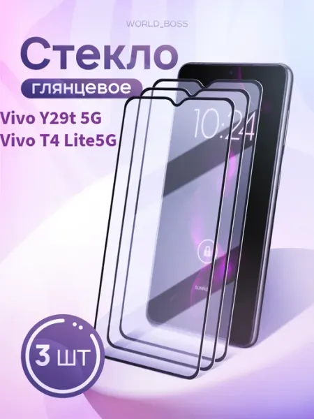 Защитное Стекло на Vivo Y29t 5G Vivo T4 Lite 5G World_BOSS