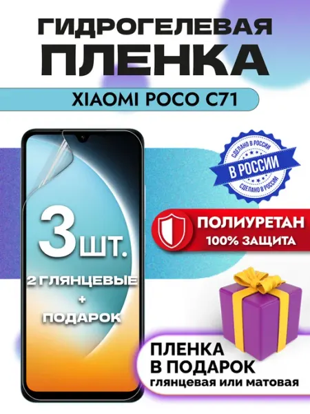 OKCase Защитная гидрогелевая пленка на экран Xiaomi Poco c71