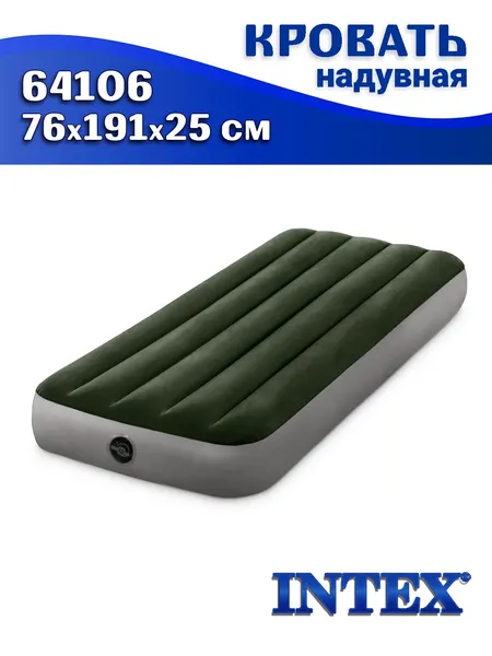 Кровать надувная INTEX 64106, 76x191х25 см, одноместная, темно-зеленая
