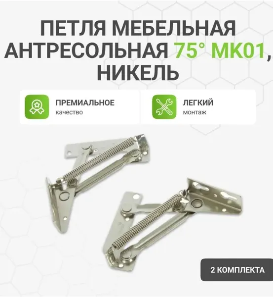 Петля мебельная Альтера MK01, антресольная, угол открывания 75°, серебристый