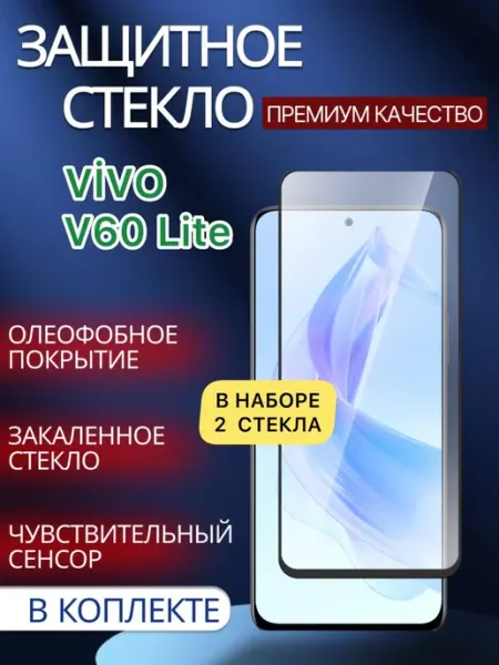 Защитное стекло Premium Vivo V60 Lite glass and case