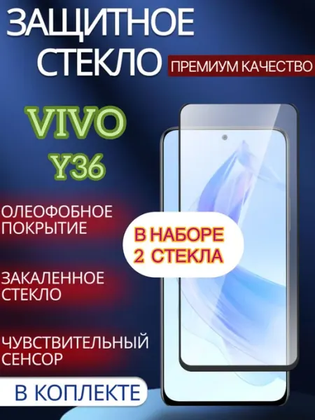 Защитное стекло для VIVO Y36 glass and case