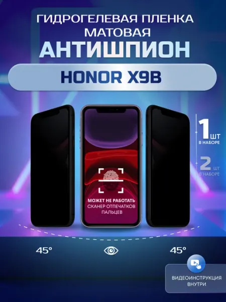 Защитная пленка анти шпион Honor X9b Soft Armor