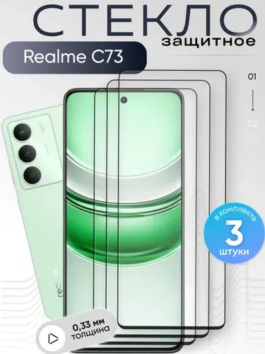 Защитное стекло для Realme C73 ,бронестекло на Реалми С73 , прозрачное, с олеофобным покрытием
