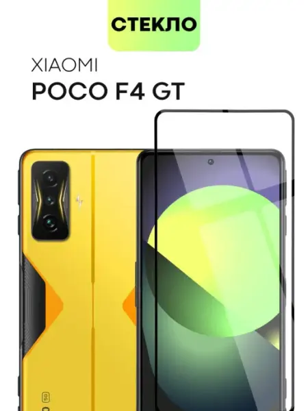 Стекло на Poco F4 GT Поко Ф4 ГТ Broscorp