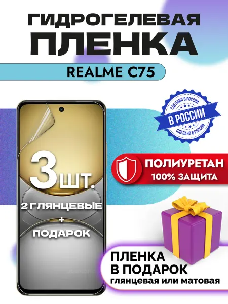 OKCase Защитная гидрогелевая пленка на экран Realme C75