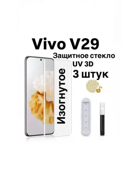 3 шт Защитное стекло UV для Vivo V29 (V2250) ВИВО В29 GOVCHI