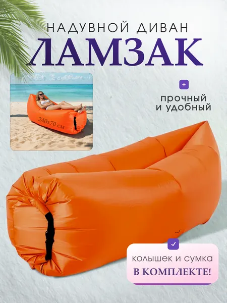Матрас MILENI Ламзак, водоотталкивающий, с сумкой, оранжевый