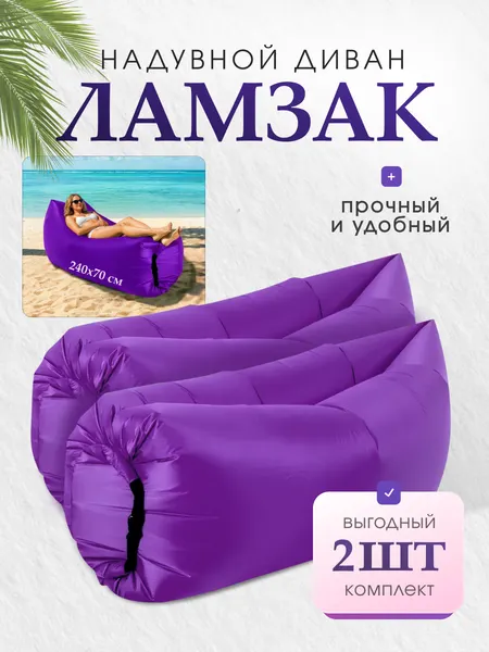 MILENI Надувной ламзак с карманом и колышком, набор из 2 шт.
