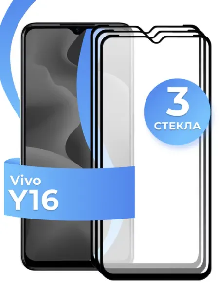 Защитное стекло для Vivo Y16 Pastila