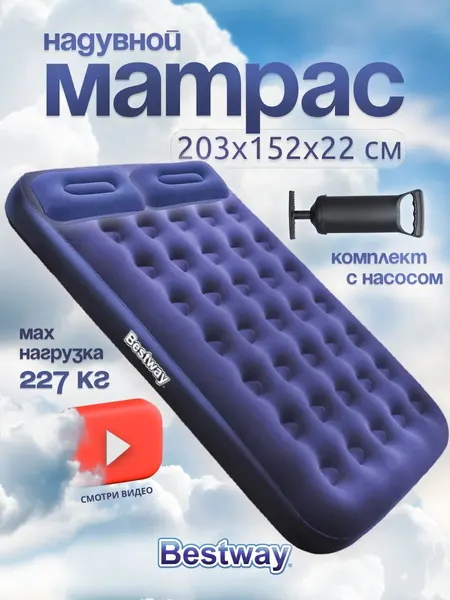Матрас надувной двухспальный "Pavillo", с подушками, с насосом, синий