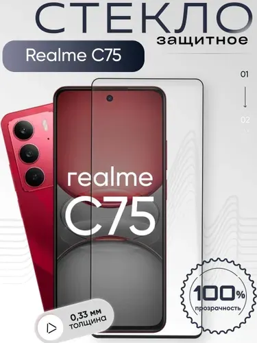 Защитное стекло для Realme C75 ,бронестекло на Реалми С75 , прозрачное, с олеофобным покрытием