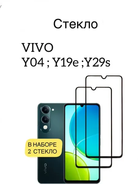 Защитное стекло Vivo Y29s,Y19e,Y04 vuka