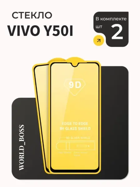 Защитное стекло для Vivo Y50i World_BOSS