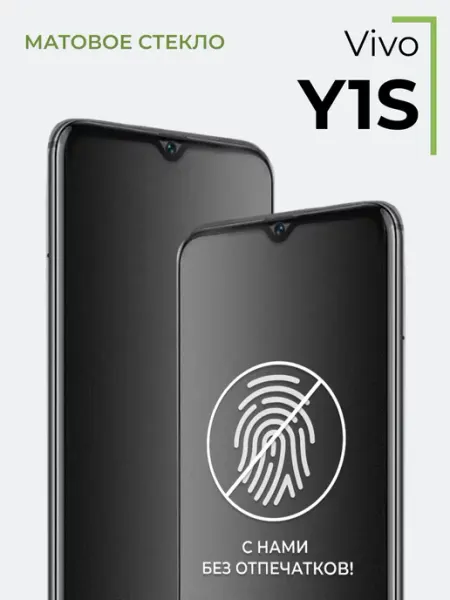 Матовое защитное стекло на Vivo Y1S (1 шт) Yookie